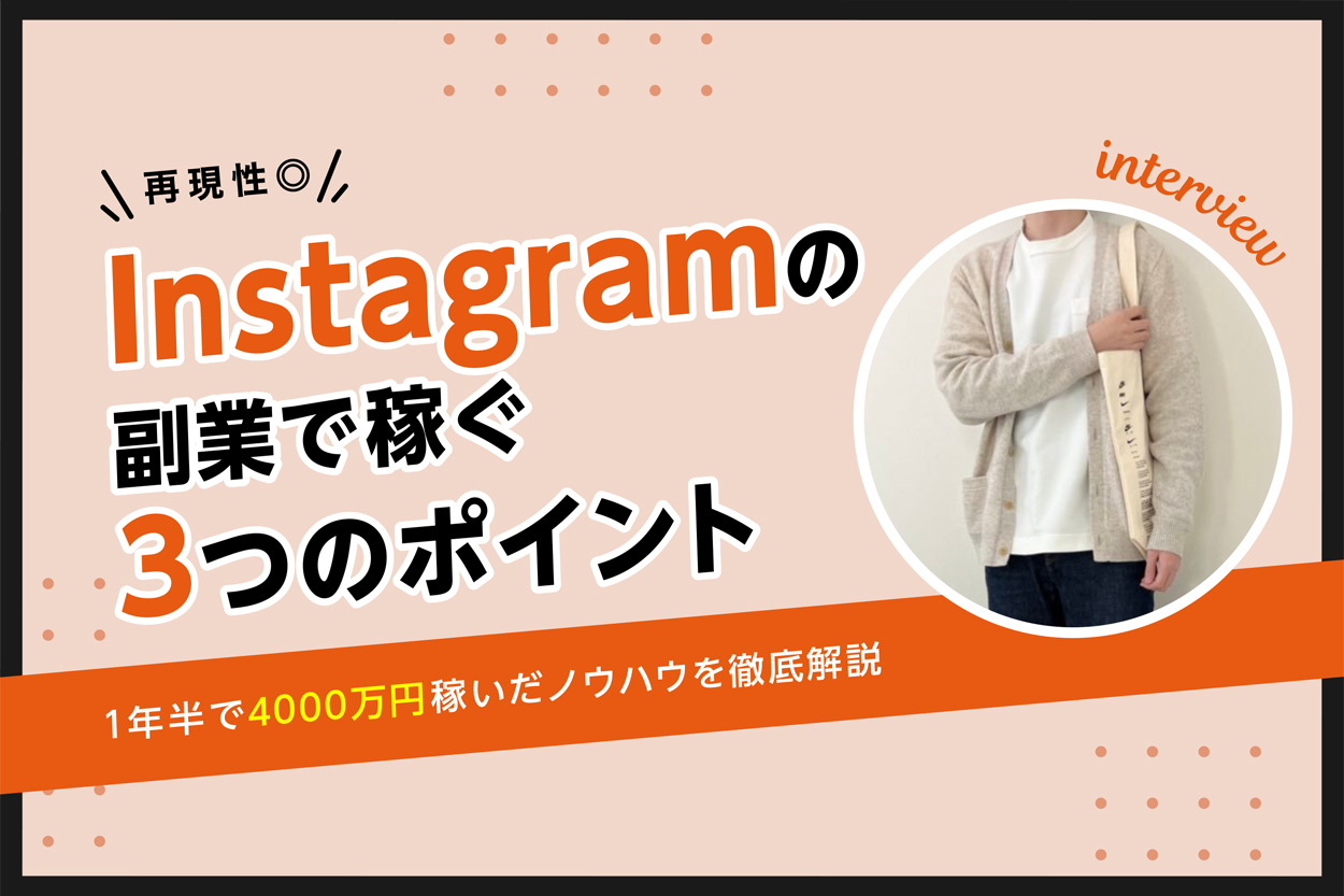 儲かったノウハウ購入者が続々発生中！】インスタ「画像投稿アフィリエイト」で3か月後に「月33万円」稼ぐ方法 #情報商材 #副業 #副収入 - 情報