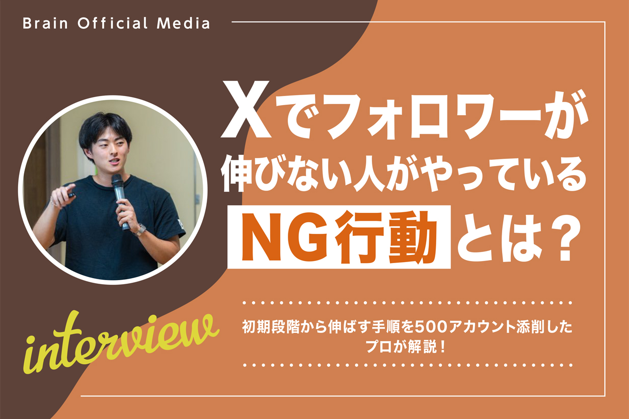 Xでフォロワーが伸びない人がやっているNG行動とは？初期段階から