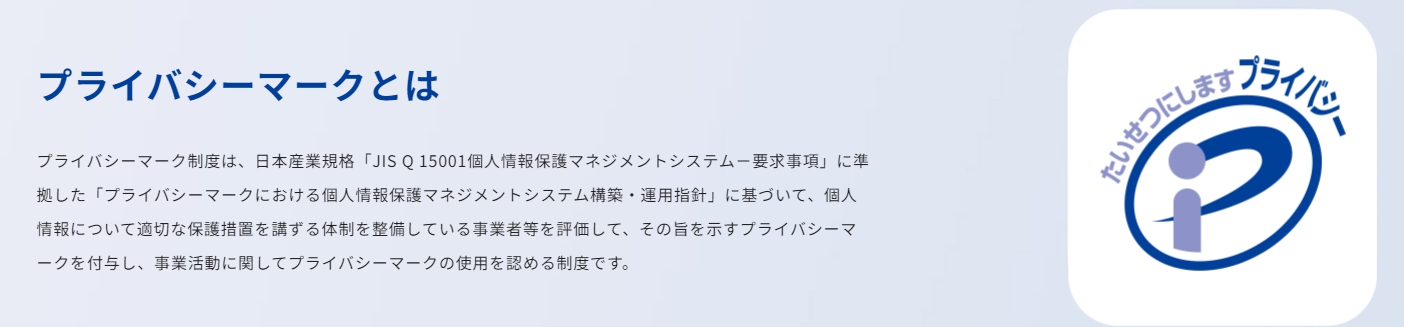 一般財団法人日本情報経済社会推進協会のサイトより引用(外部サイト)