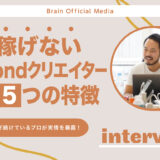 稼げないVyondクリエイターの5つの特徴とは！4年間稼ぎ続けているプロが実情を暴露