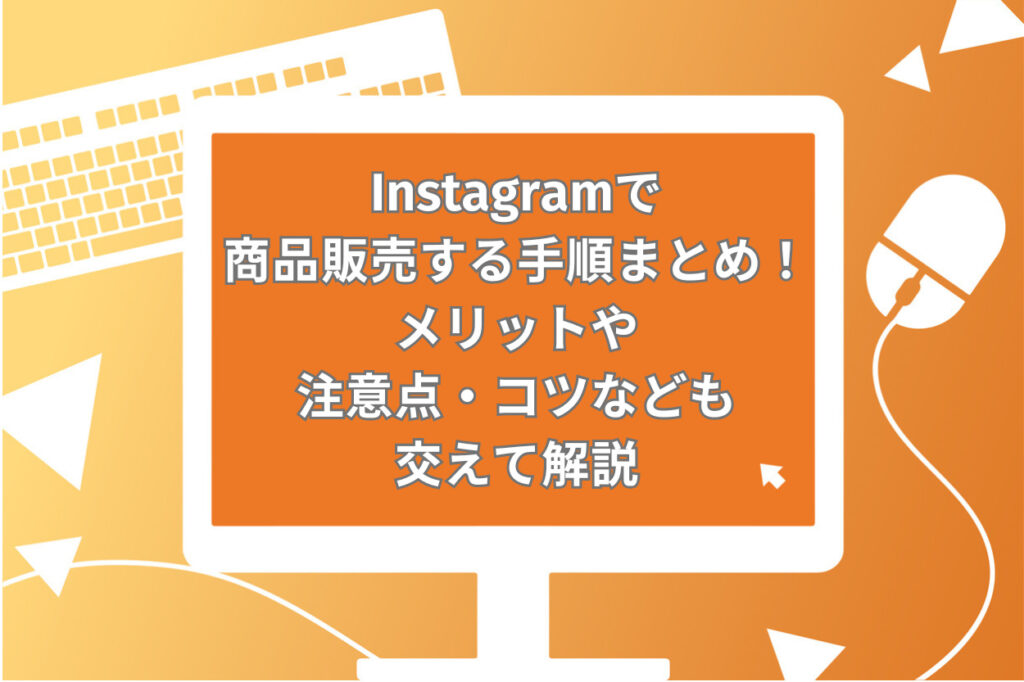instagram-shopping-system01-