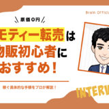 【原価0円】ジモティー転売は物販初心者におすすめ！稼ぐ具体的な手順をプロが解説