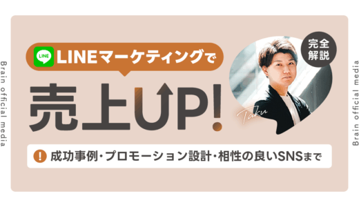 【完全保存版】LINEマーケティング成功事例3選｜売り上げ2000万達成のテンプレ＆プロモ設計術