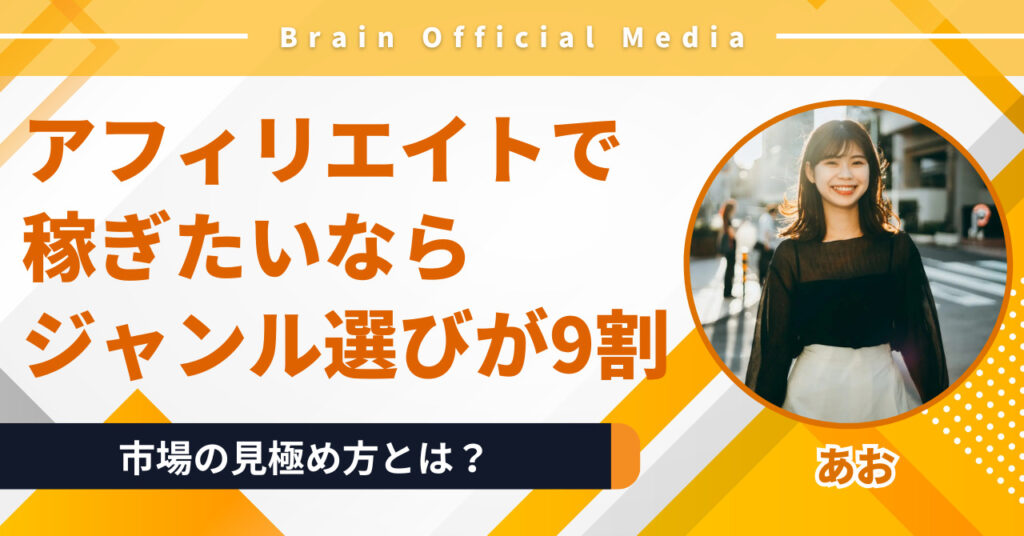 2025年最新】アフィリエイトで稼げるジャンル5選｜初心者でも月