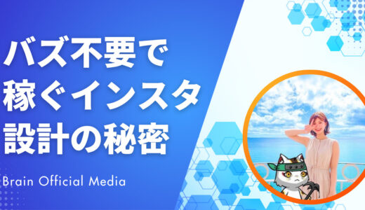 SNS収益化の本質とは？バズ不要で稼ぐ人がやっている設計の秘密