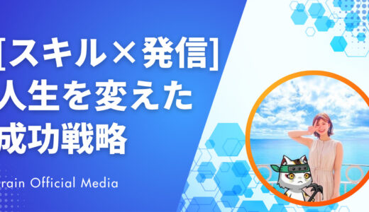 【保存版】大学生でも月収100万円”を達成できる｜スキル×発信で人生を変えた成功戦略を完全公開
