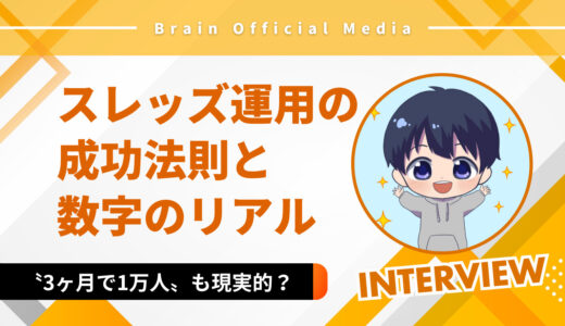 【初心者向け】スレッズ×AIで1ヶ月1000人増！誰でもできるフォロワー激増の全仕組みを大公開！