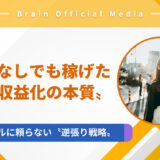 インスタで月収100万円｜顔出しなし・フォロワー1万人以下でも稼げたSNS副業の実例と仕組み