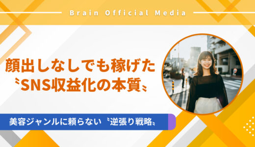 インスタで月収100万円｜顔出しなし・フォロワー1万人以下でも稼げたSNS副業の実例と仕組み