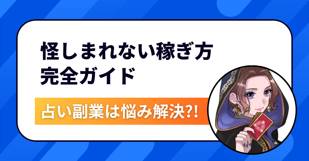 占い相談の控え送付用 若干名募集】占い師養成 特別講座（あなたとあなたの大切な人を幸せに