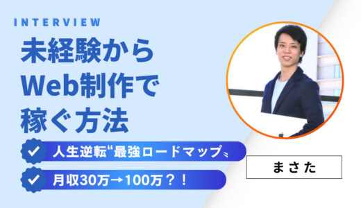 【AI×Web制作】未経験でも月30万→100万稼げる！初心者向けAI活用ロードマップ完全ガイド