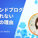 トレンドブログが読まれない本当の理由｜SNS頼みから脱却する検索集客の6ステップ