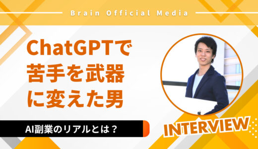 ChatGPTで〝苦手〟を武器に変えた男・まさた｜スキルより視点で稼ぐ、AI副業のリアル