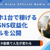 インスタ副業で人生が変わる｜スマホ1台で稼げる最新SNS収益化モデルを公開