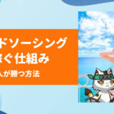 クラウドソーシングで月100万円稼ぐ仕組み｜外注・為替・発想の転換で個人が勝つ方法