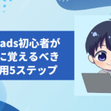 Threads初心者必見！AI活用で5分投稿＆ゼロから稼ぐ“完全仕組み化”マニュアル