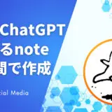 AI×ChatGPTで『売れるnote』を1時間で作る！主婦でもできる効率化×自分らしさの両立法