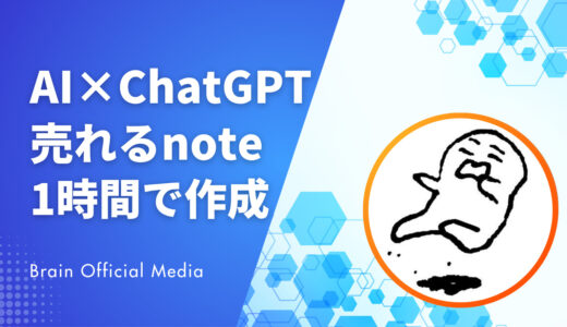 AI×ChatGPTで『売れるnote』を1時間で作る！主婦でもできる効率化×自分らしさの両立法
