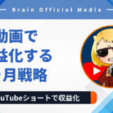 2025年最新！AIで作るYouTubeショート副業の始め方と稼ぐための戦略
