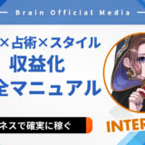 占い副業で月50万円！未経験から始める「悩み×占術×スタイル」収益化完全マニュアル