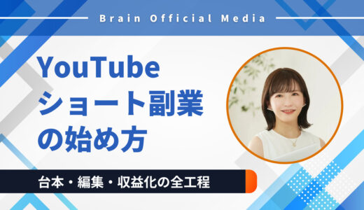 初心者でも失敗しない！YouTubeショート副業の始め方｜30分でできる台本・編集・収益化の全工程