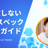 Webデザイン初心者必見！MacでもWindowsでもOKな失敗しないPCスペック完全ガイド【保存版】
