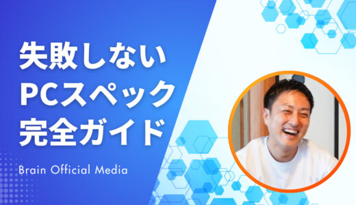 Webデザイン初心者必見！MacでもWindowsでもOKな失敗しないPCスペック完全ガイド【保存版】