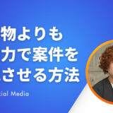 案件継続率が劇的UP！クライアントに「ずっと任せたい」と思わせる動画編集者の秘訣