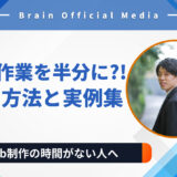 【保存版】副業Web制作の時間がない人へ｜AIで作業を半分にする方法と実例集【GPT×Cursor活用術】