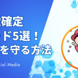 仮想通貨で資産を守る方法｜詐欺確定ワード5選と初心者でもできる安全な投資の始め方
