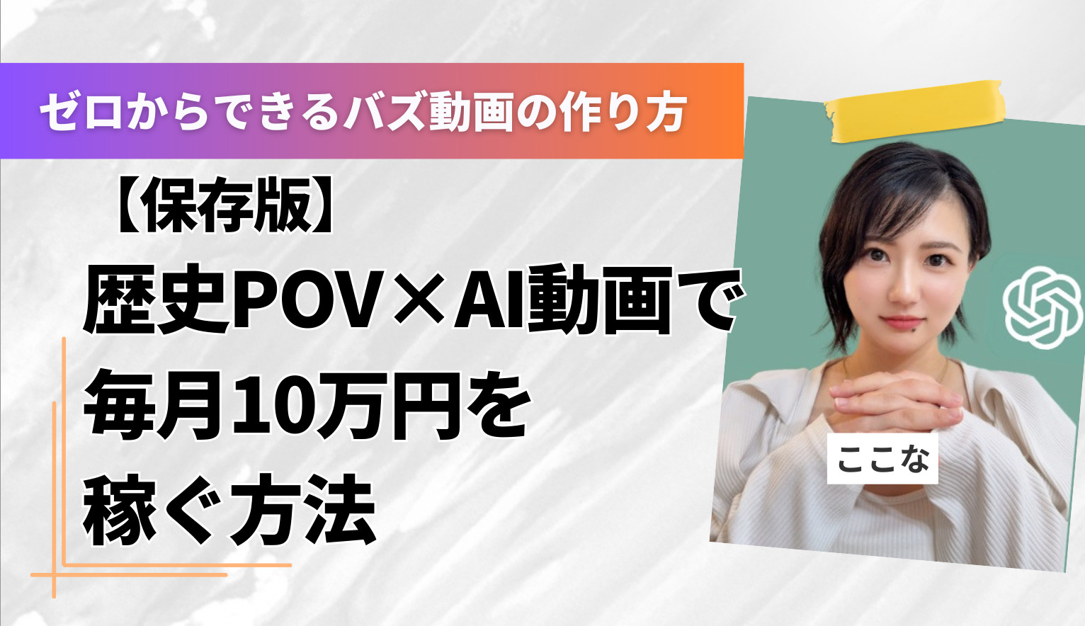 保存版】歴史POV×AI動画で毎月10万円を稼ぐ方法｜ゼロからでも再現 