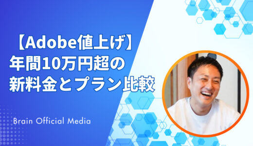 【2025年Adobe値上げ】年間10万円超の新料金とプラン比較｜最適な選び方＆代替ツール完全ガイド