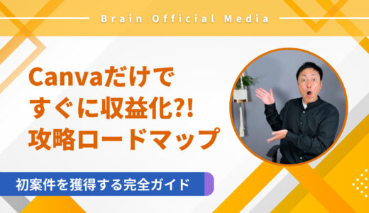 Canvaで稼ぐロードマップ｜独学→模写→クラウドワークスで初案件を取る完全ガイド