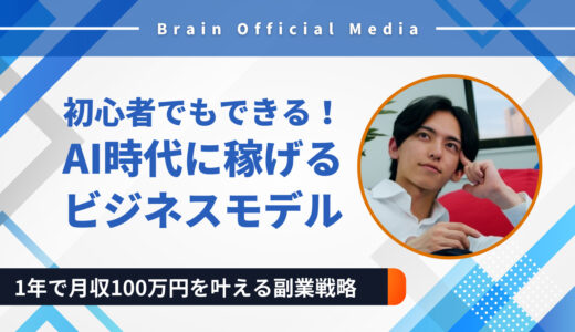 【2025年最新版】AI時代に月収100万円を目指す！感謝されて稼ぐ3つの最強ビジネスモデルとは？