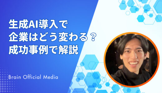 AIが経営を加速させる時代へ｜組織改革・KPI達成・人材育成を実現する最新事例