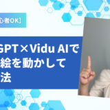 AIで“自分そっくりのドット絵”を作って稼ぐ！ChatGPT×Vidu AI活用マニュアル【完全初心者OK】