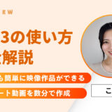 Veo3の使い方を完全解説｜誰でも“音声付きプロ映像”を作れるAI動画ツール【無料あり】