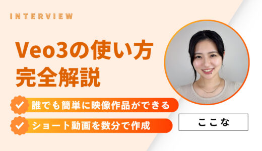 Veo3の使い方を完全解説｜誰でも“音声付きプロ映像”を作れるAI動画ツール【無料あり】