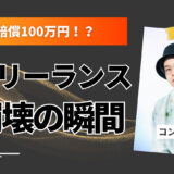 フリーランス未払い・修正無限地獄を防ぐ！デザイナーが直面するトラブル事例と対策