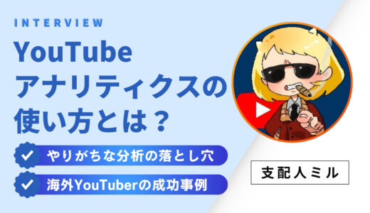 YouTubeアナリティクスの使い方｜初心者が再生数・CTR・維持率を改善する3ステップ戦略と成功事例