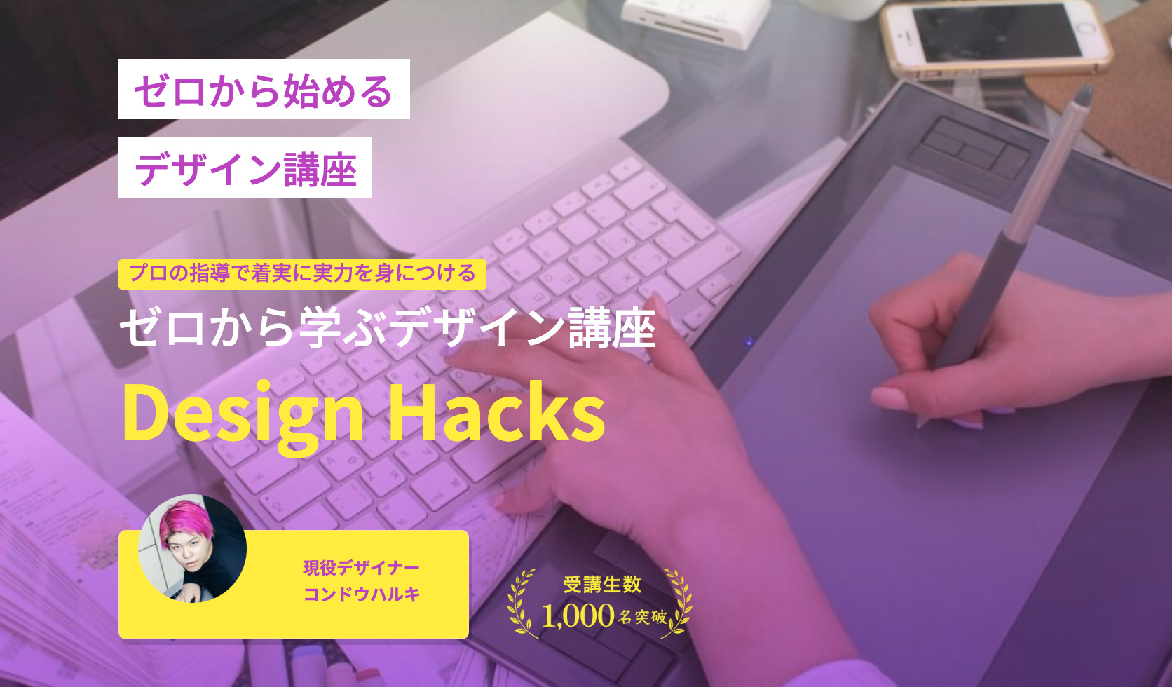 ゼロから学ぶデザイン講座