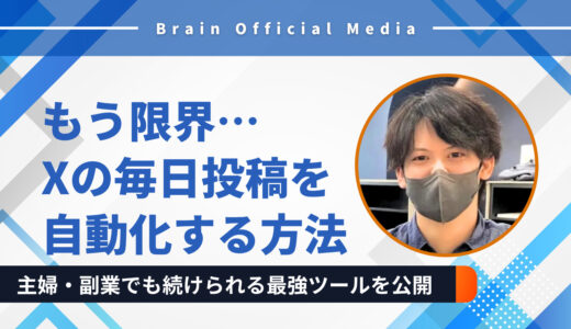 もう限界…Xの毎日投稿を自動化する方法｜主婦・副業でも続けられる最強ツールを公開
