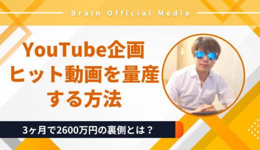 【3ヶ月で2600万円の裏側】YouTube企画はセンス不要｜AI×競合分析×コメント分析で〝ヒット動画を量産〟する方法