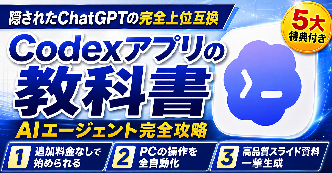 Codexアプリの教科書